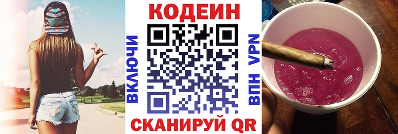 как найти закладки  блэк спрут ONION  Кодеиновый сироп Lean Purple Drank  Приволжский 